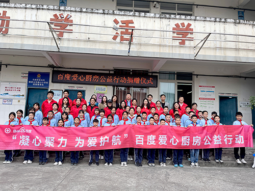 凝心聚力，為愛護航，百度公益?zhèn)鬟f溫暖，讓愛延續(xù)！