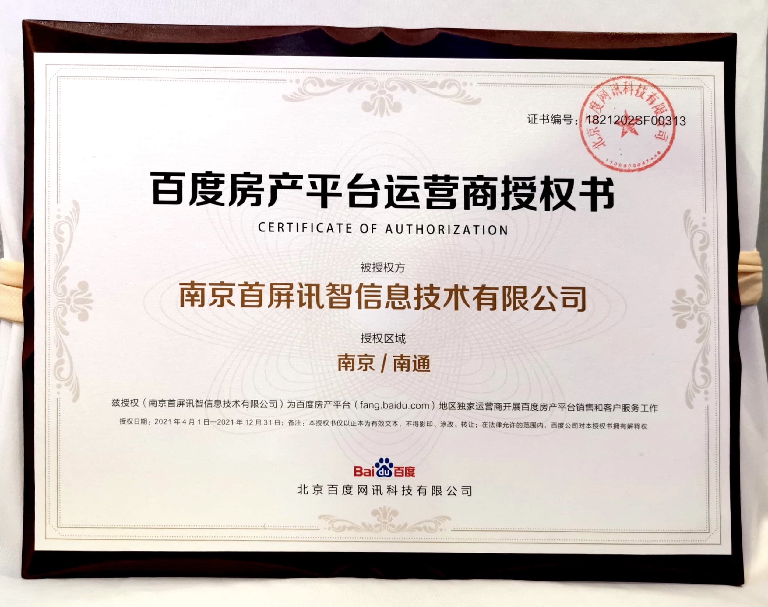 重磅消息！首屏訊智成為百度房產(chǎn)行業(yè)南京獨(dú)家代理商